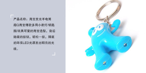 【P00587-世博纪念礼品-海宝发光手电筒】价格,厂家,图片,手电筒,上海哈华电子商务-